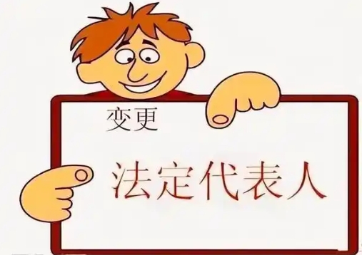 準(zhǔn)備在蕪湖變更公司法人？這份必備攻略請(qǐng)收好