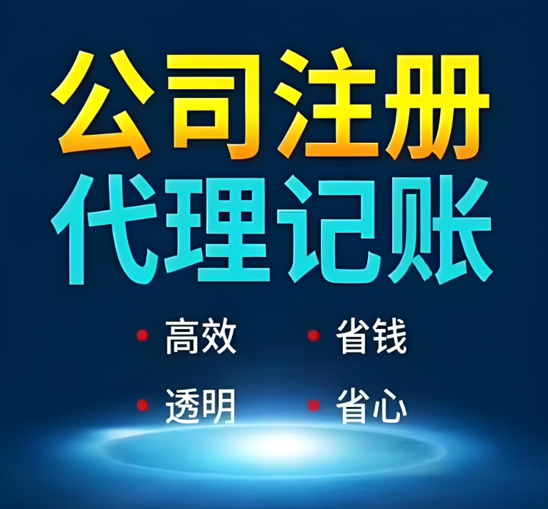 為什么蕪湖中小企業(yè)更青睞代理記賬？優(yōu)勢全解析