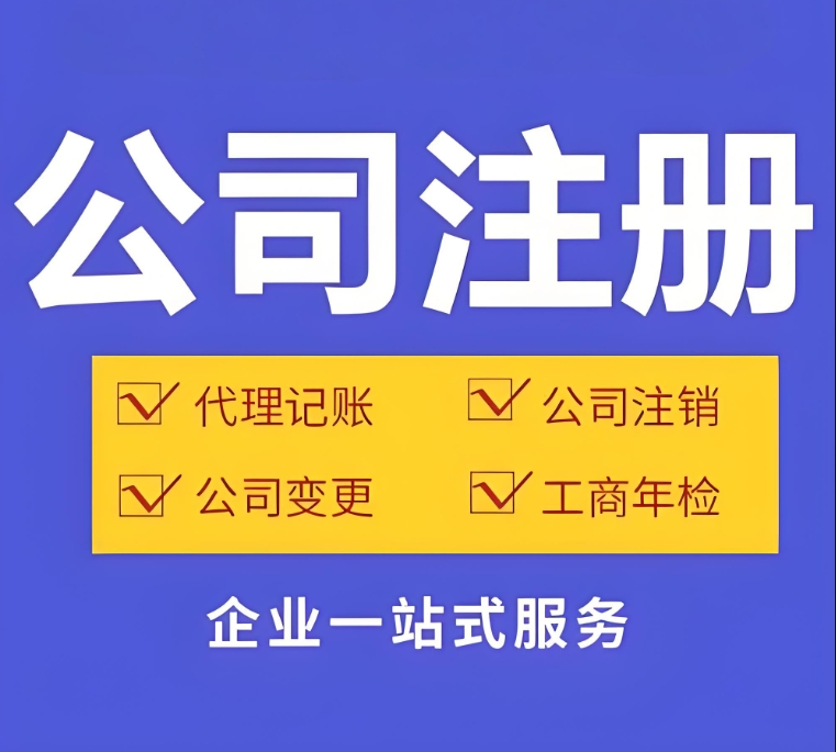 注冊蕪湖公司不難！看完這篇，3 天就能搞定