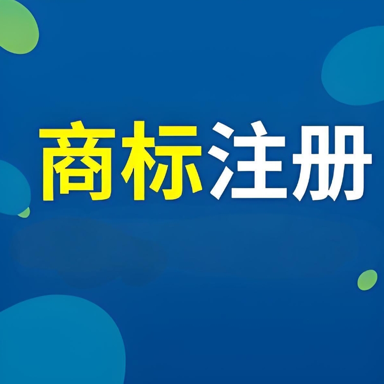 蕪湖注冊商標(biāo)別踩雷！前期查詢、材料規(guī)范的 5 個關(guān)鍵細(xì)節(jié)