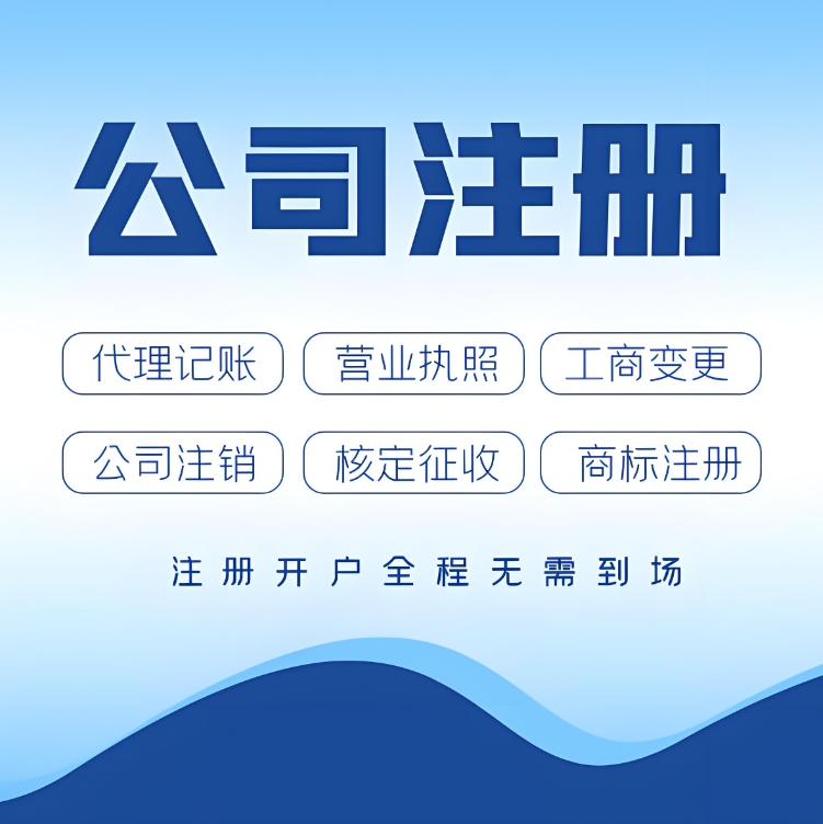 蕪湖注冊公司經(jīng)營范圍怎么寫？規(guī)范 + 行業(yè)示例