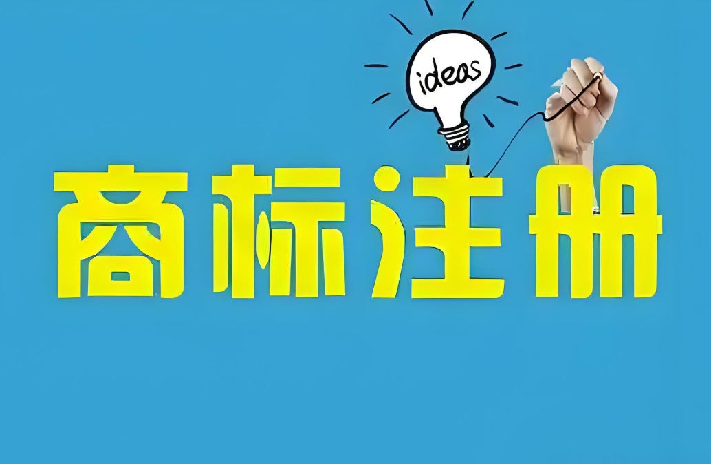 蕪湖商標(biāo)注冊類別怎么選？分類要求 + 選錯風(fēng)險提醒