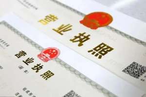蕪湖營業(yè)執(zhí)照辦理這些誤區(qū)要避開